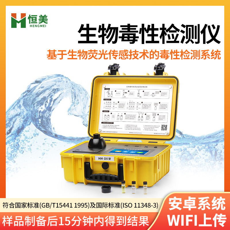 生物毒性检测仪  光源稳定寿命长