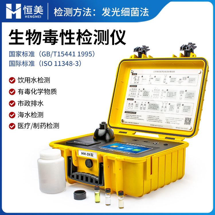 生物毒性检测仪  实时自动调零