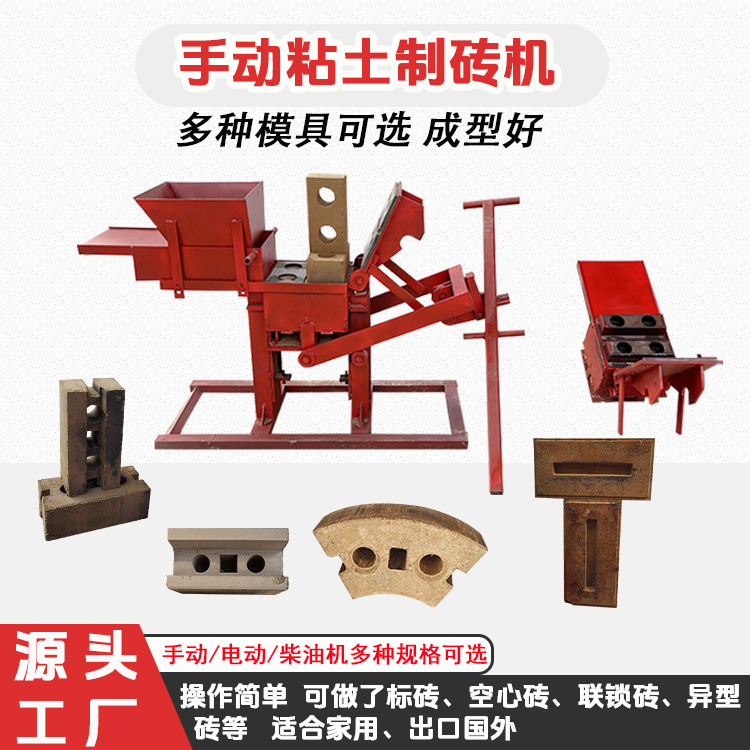 非洲小型手动黏土砖机 盖房免烧制泥土制砖机 乐高砖连锁砖成型机