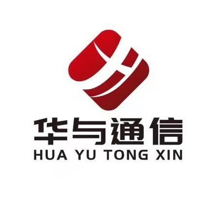 华与通信（东莞）有限公司