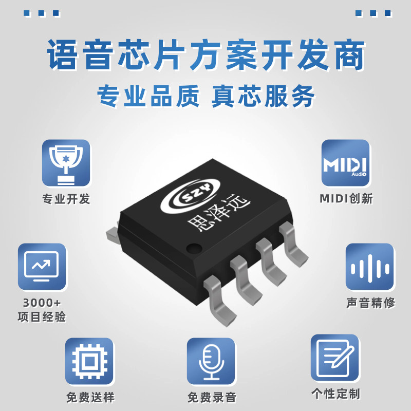 九齐NY语音芯片 NY5Q092AS8 安防报警音乐芯片 4通道MIDI 思泽远