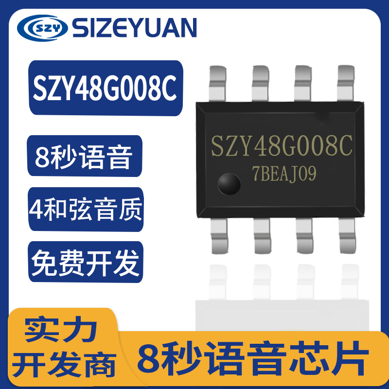 九齐高音质24K音乐芯片 OTP语音IC NX11M25A 内置32M FLAS
