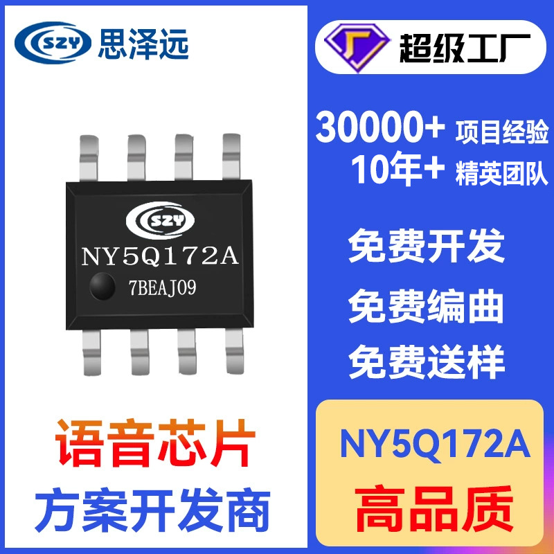 九齐5Q语音芯片 NY5Q172A 凌通语音IC SOP8单片机SPEECH IC