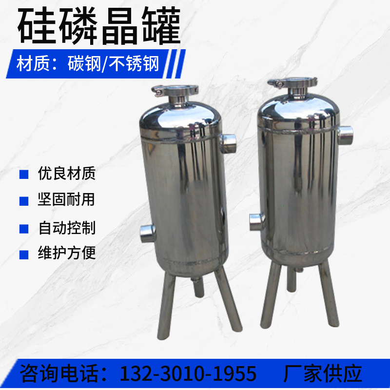 冷却循环水阻垢硅磷晶罐 循环水阻垢硅磷晶罐 锅炉除垢不锈钢罐廊坊