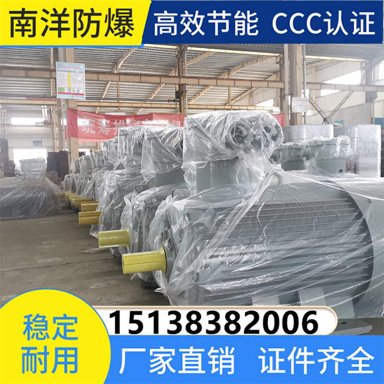 二级能效 YBK3防爆电机 南洋 煤矿化工专用 耐腐蚀