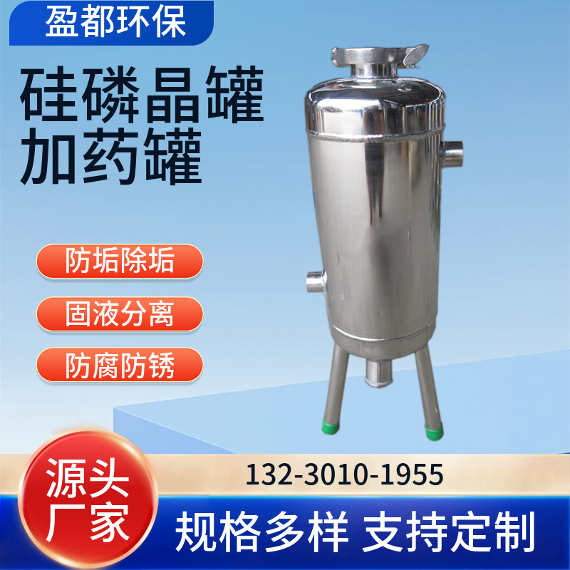 食品级归丽晶罐  供热管道阻垢硅磷晶罐 SLDL-200太原