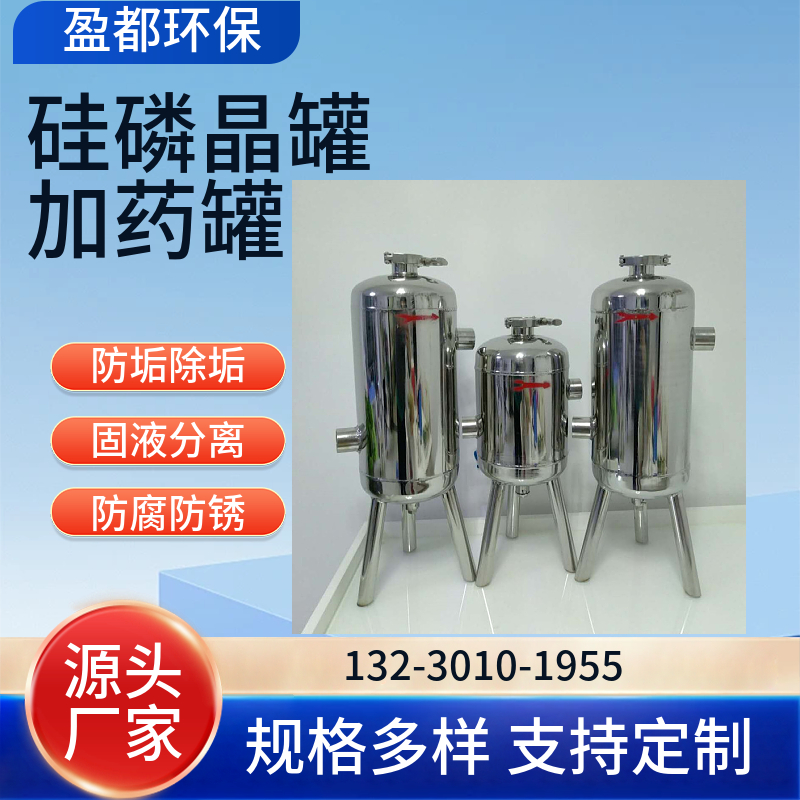 立式归丽晶罐 304不锈钢硅磷晶罐YDL-200煤矿用阻垢设备硅磷晶罐 大同