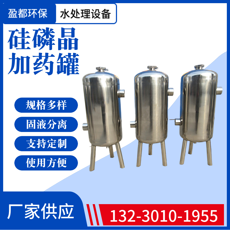 小型碳钢归丽晶加药罐 运行稳定 硅磷晶罐厂家晋城