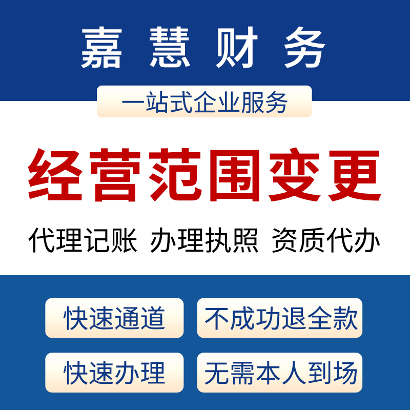 经营范围变更-多年本地办理经验