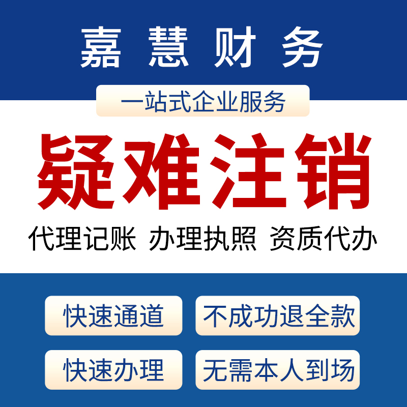 疑难注销欢迎致电13019132978