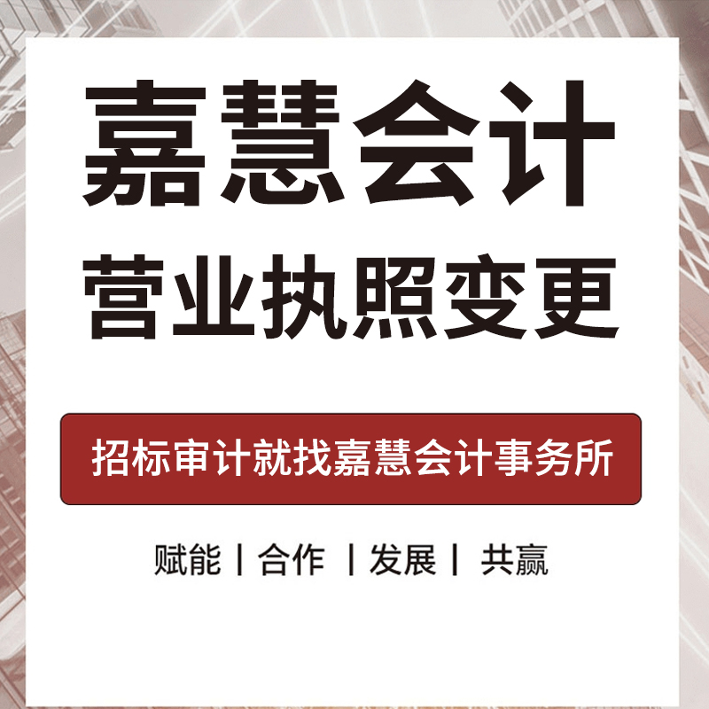 营业执照变更-实打实服务