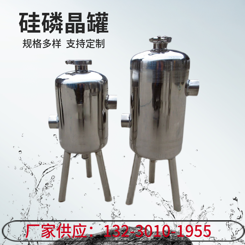 冷却循环水归丽晶罐 归磷晶罐DN50 DN200不锈钢硅磷晶罐莆田