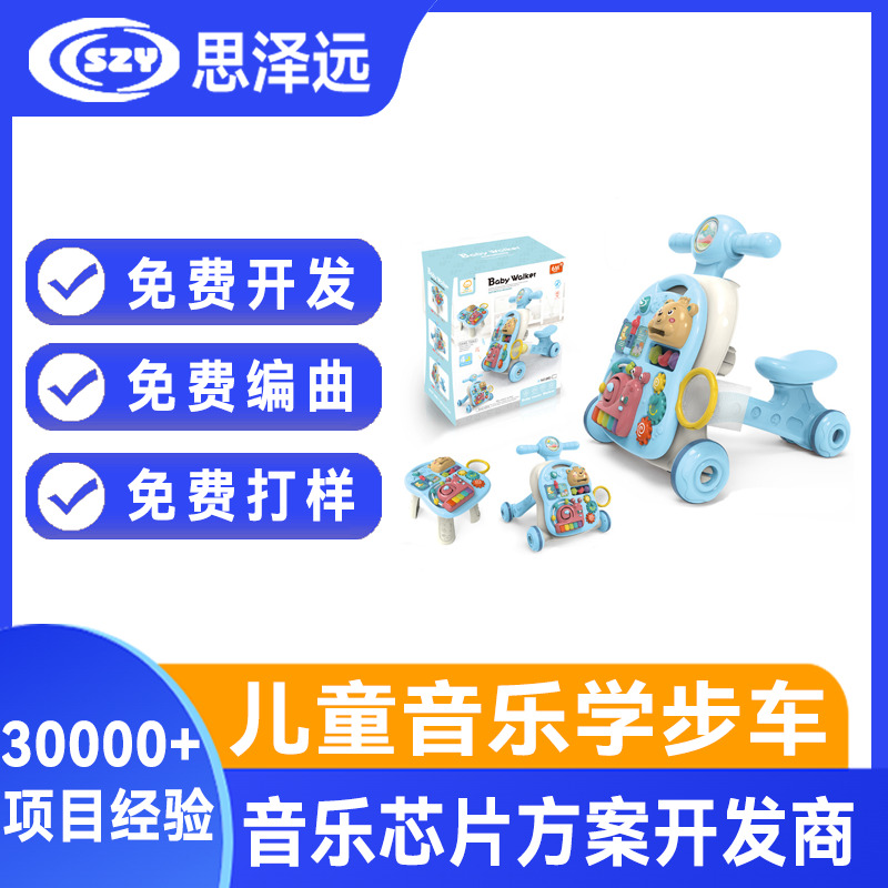 学步车声音芯片 儿童摇床语音芯片 童车音乐芯片 IC芯片方案设计