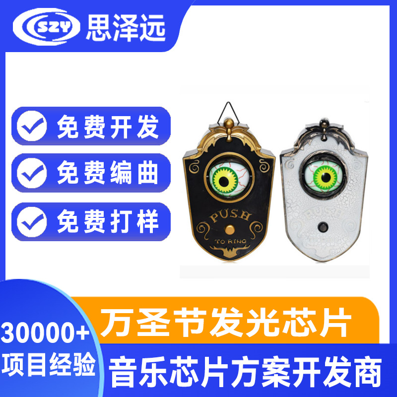 （免费提供样品）8和弦音乐IC 门铃叮咚ic 可视门铃语音芯片
