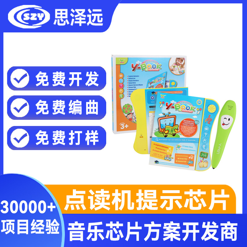 OTP一次性编程烧录ic 凌通语音IC 语音提示器芯片 思泽远供应