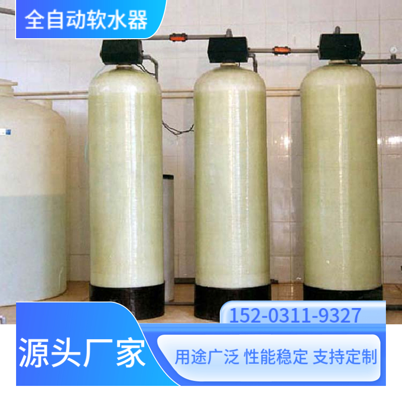 不锈钢全自动软水器 黑龙江钠离子交换器 锅炉全自动软水器