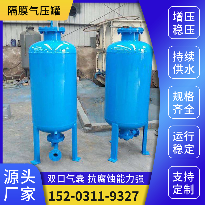 自动补水隔膜气压罐 生活给水压力罐通化 供水膨胀罐