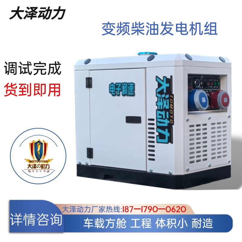 车载船用 8千瓦数码变频静音柴油发电机 220V380V