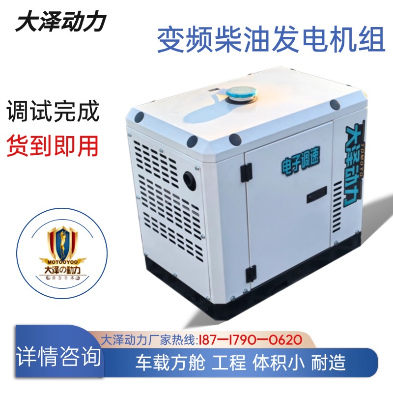 大泽动力5KW电子调速发电机尺寸680*460*590