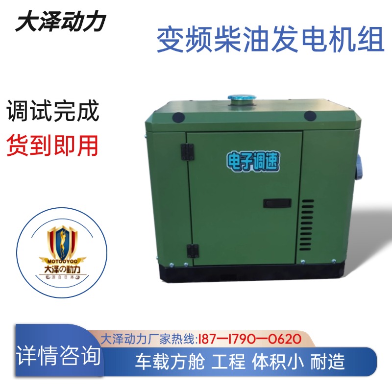 大泽动力6KW千瓦数码变频发电机 电子调速 低噪音 尺寸小