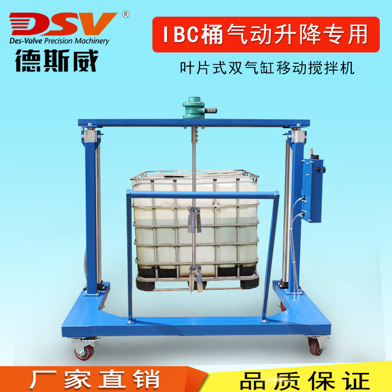 叶片式吨桶搅拌器厂家 双气缸 油漆涂料工业化工搅拌 分散机 电动搅拌机