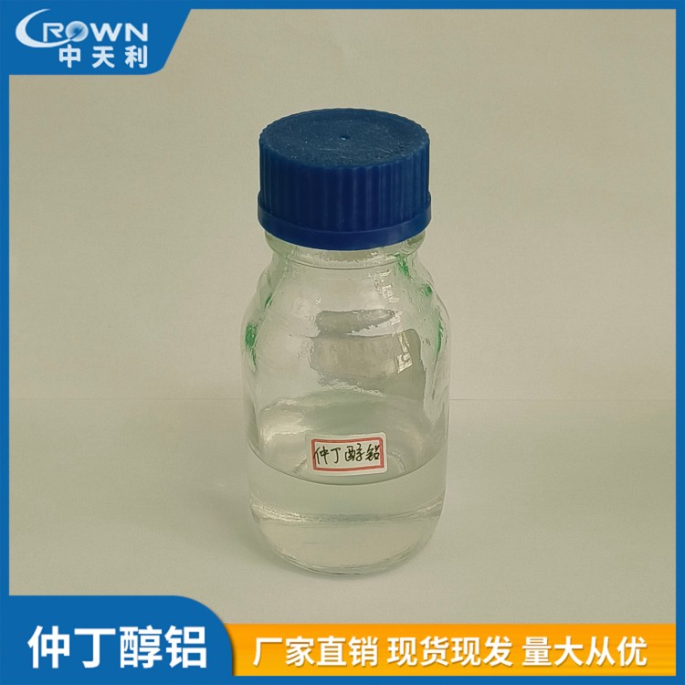 仲丁醇铝-芳香化学品用