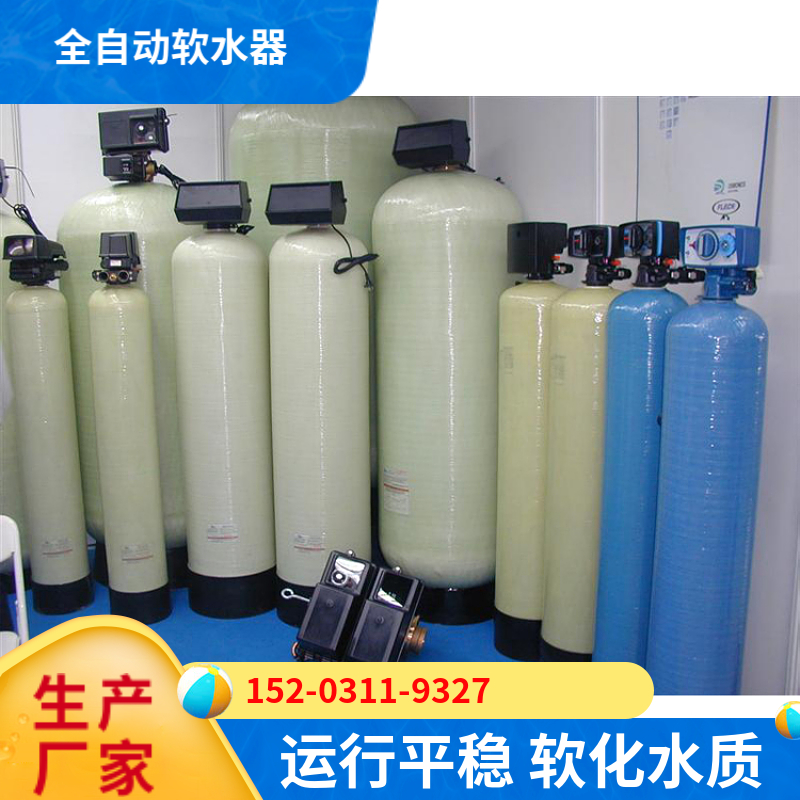 工业全自动软化水设备 河南玻璃钢树脂罐 一用一备软化水设备