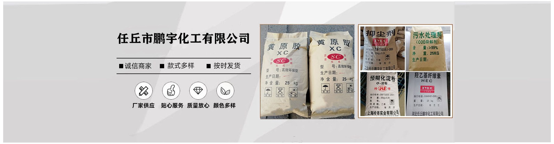 任丘市鹏宇化工有限公司