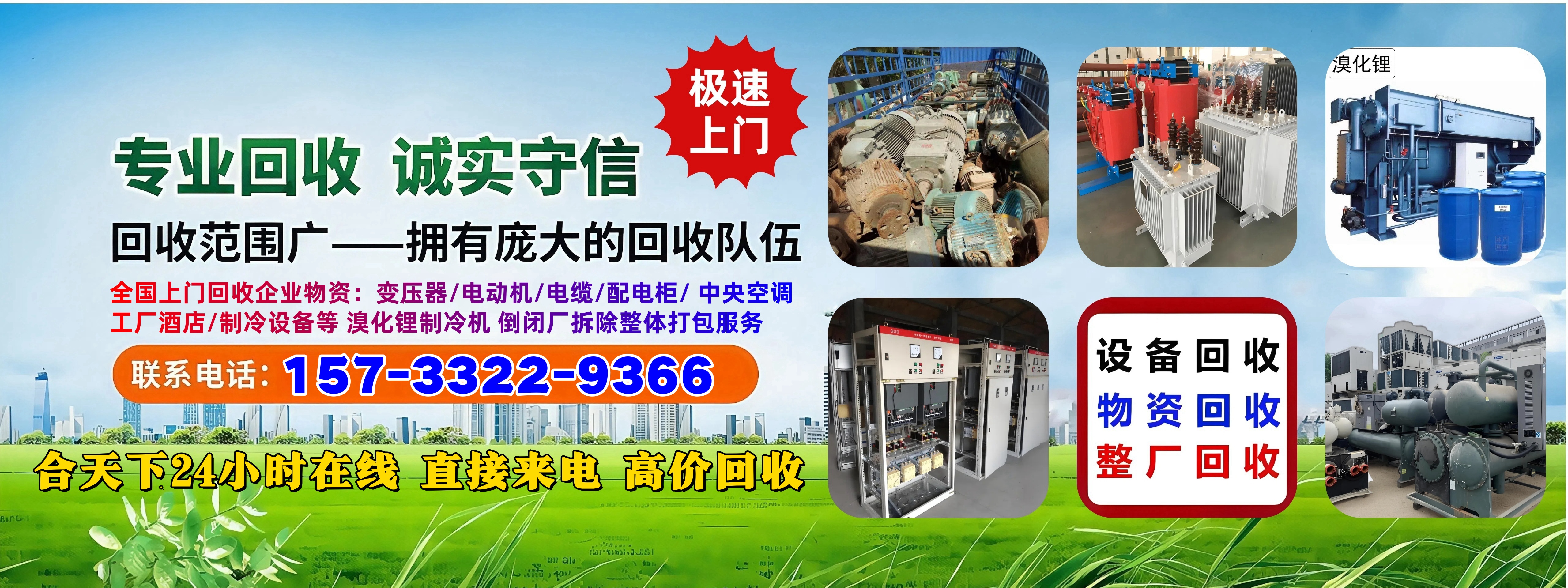 北京合天下再生资源回收有限公司