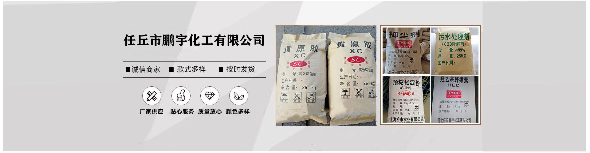 任丘市鹏宇化工有限公司