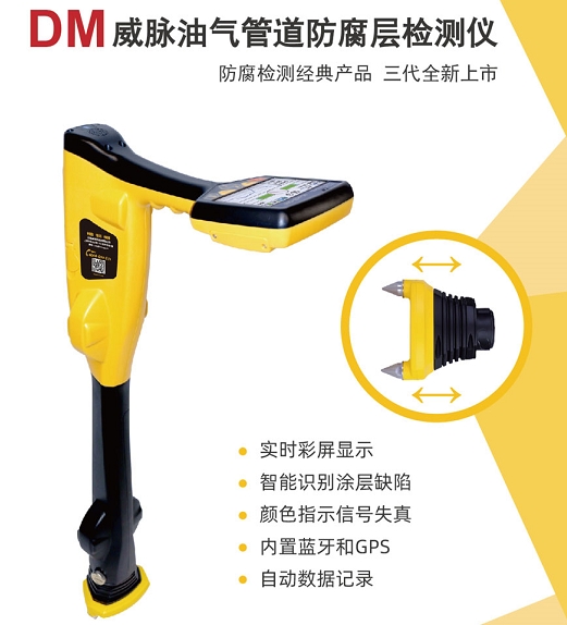 DM3内外业一体化管道防腐层检测仪 管道防腐层检测仪