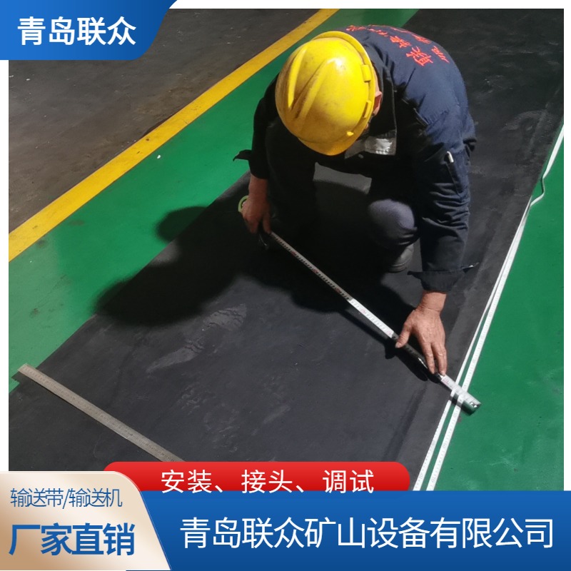 联众 提供滨州输送带拆装业务 现场热硫化接头橡胶带