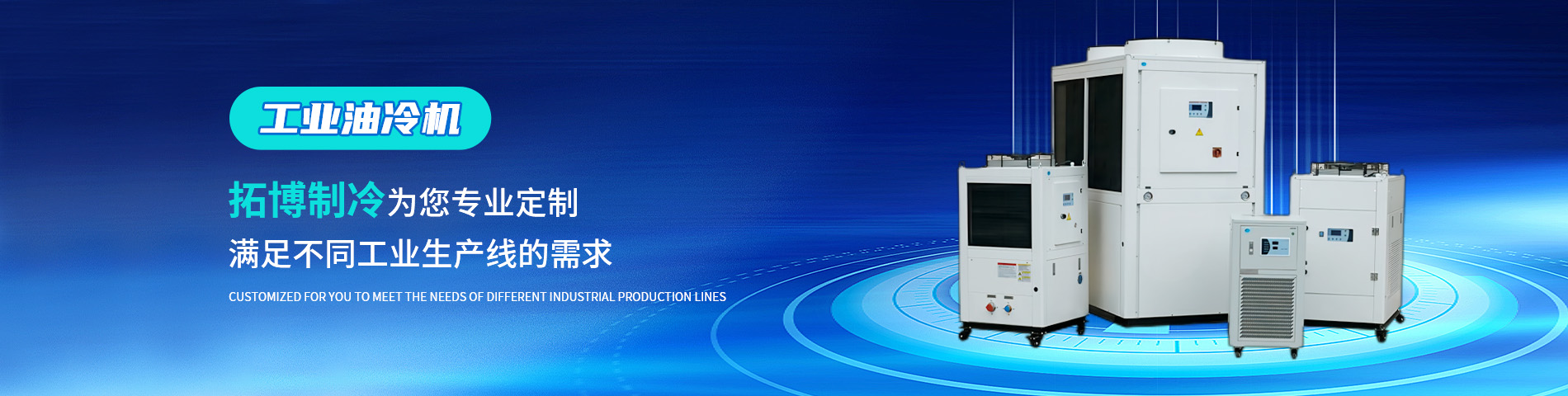 江苏拓博制冷科技有限公司