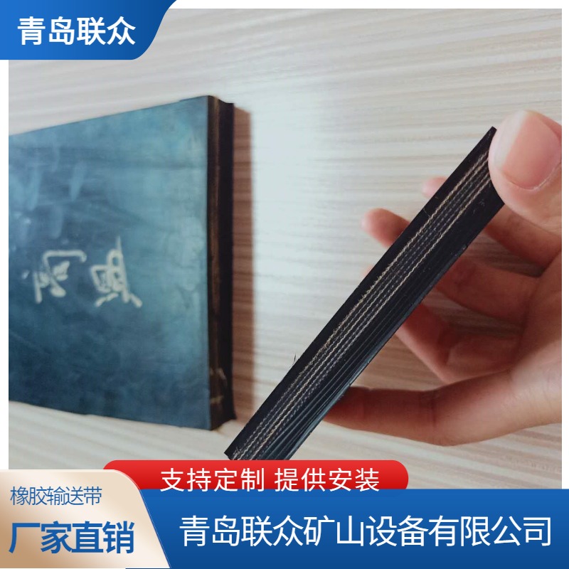 联众 耐热型橡胶输送带 EP聚酯帆布运输带