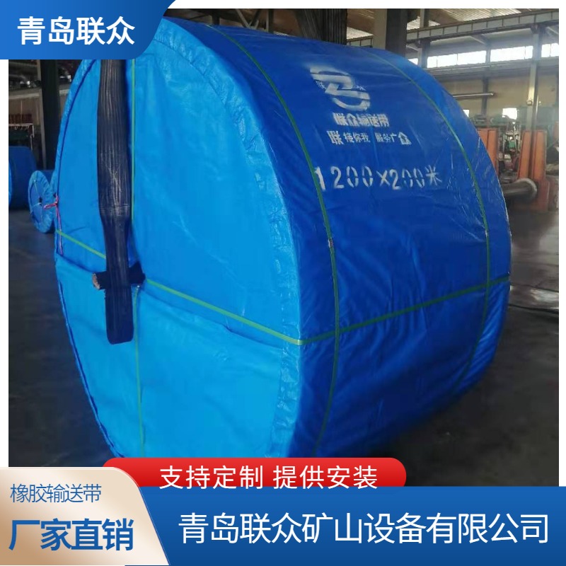 联众 阻燃钢丝绳输送带 煤矿井下输煤皮带 MT668标准 煤安证