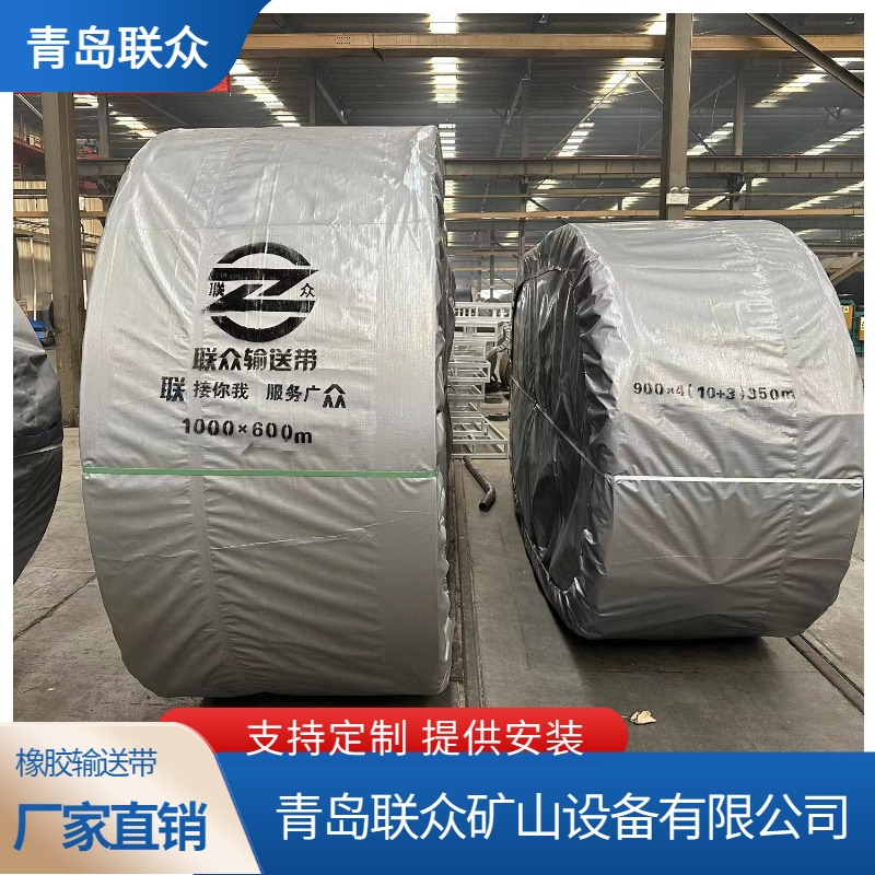 联众 B2000钢丝绳芯胶带 ST2500橡胶输送带 超宽皮带加工生产厂家
