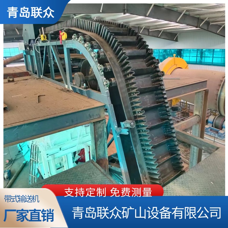 联众按需定制 碳钢材质大倾角皮带机 港口自卸船挡边式物料提升机