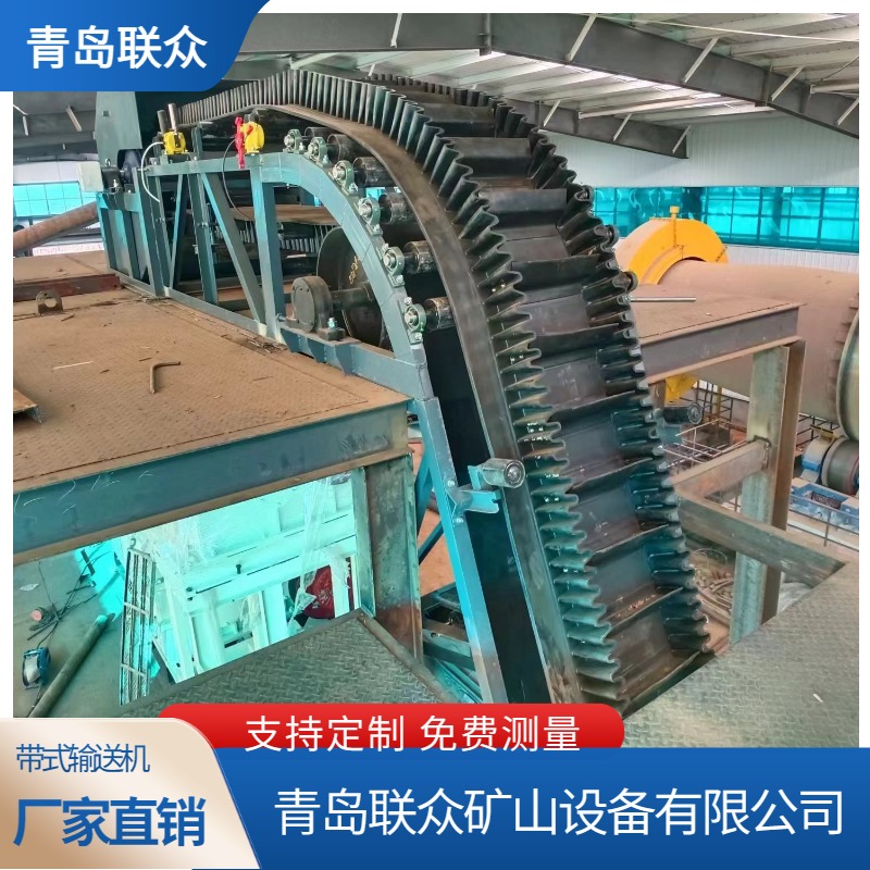 联众皮带机 波纹挡边大角度提升物料 垂直输送设备 大运载
