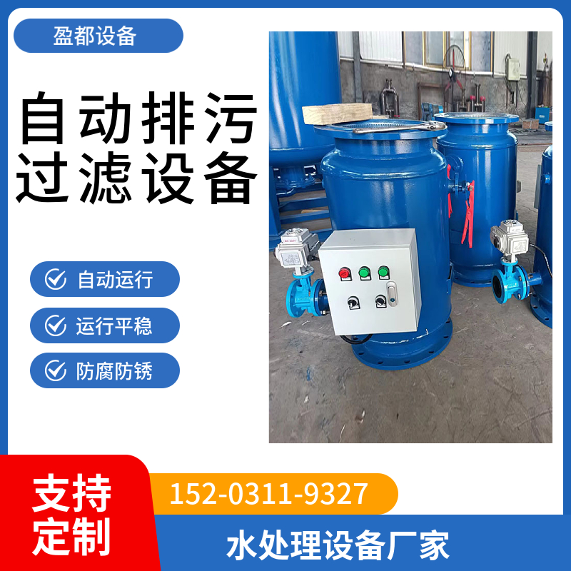 反冲洗过滤装置     卧式直通除污器    立式角通除污器松原