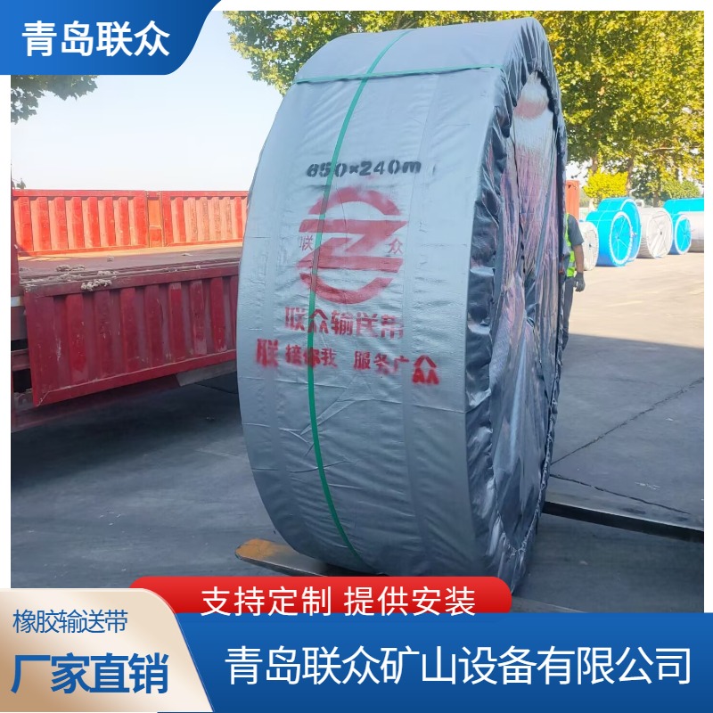 联众供应B500宽环形输送带 NN尼龙布芯材质 给煤机皮带 NN150拉力
