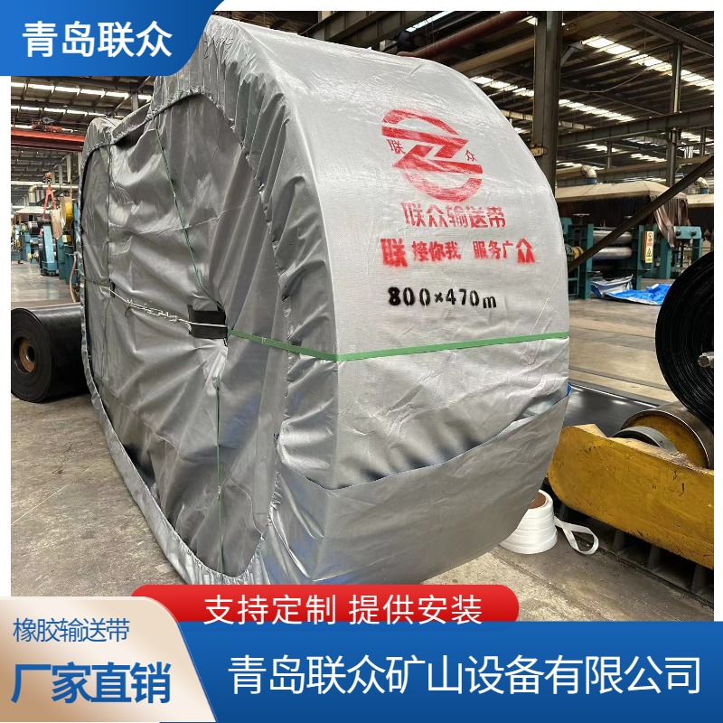 联众 钢丝绳芯长距离运输带 镀锌耐腐蚀骨架 高耐磨覆盖胶 防冲击撕裂