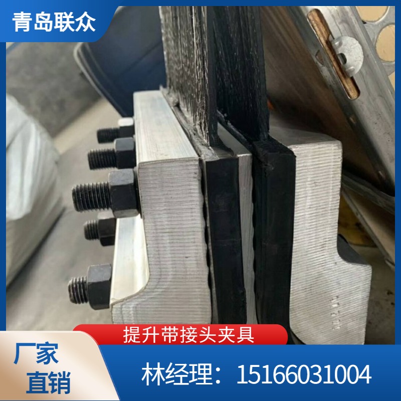 联众现货供应 提升带接头夹板 铝合金材质 接头夹具