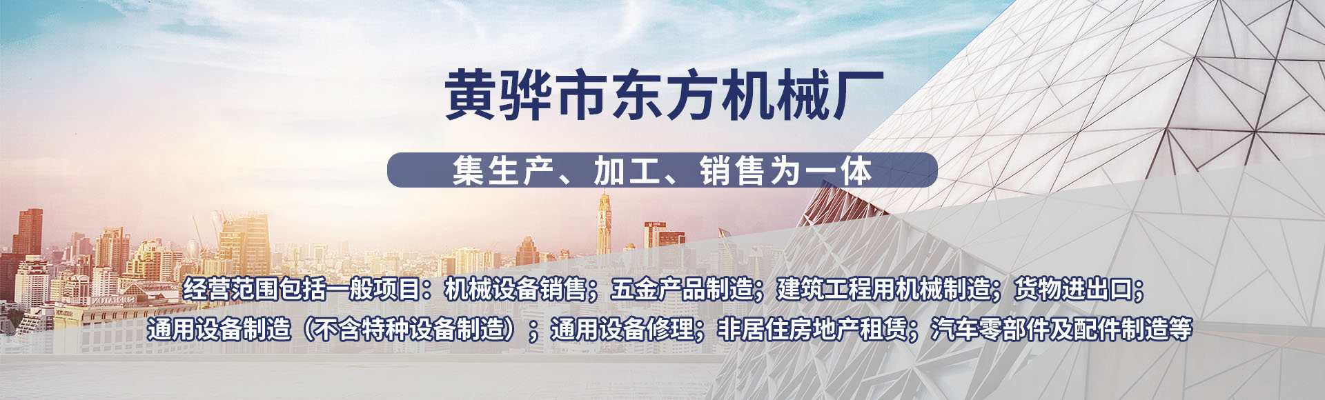 黄骅市东方机械厂