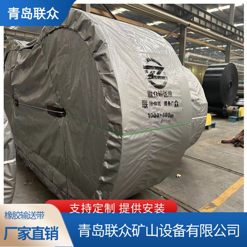联众 PVC/PVG整芯输送带 井下阻燃难燃橡胶运输带