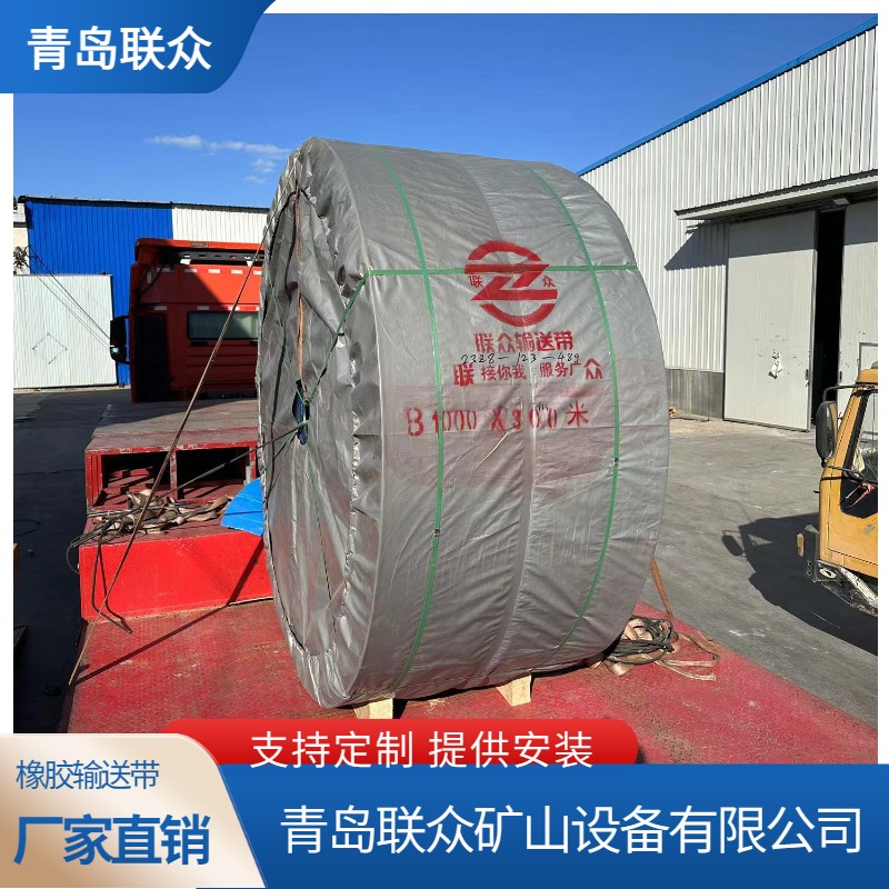联众 出口M等级橡胶输送带 EP630/4耐磨运输带