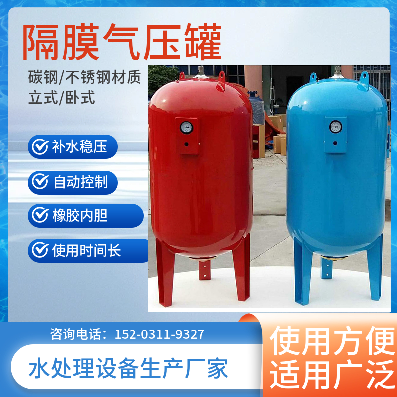 空调补水膨胀罐防城港 不锈钢隔膜气压罐 定压补水罐
