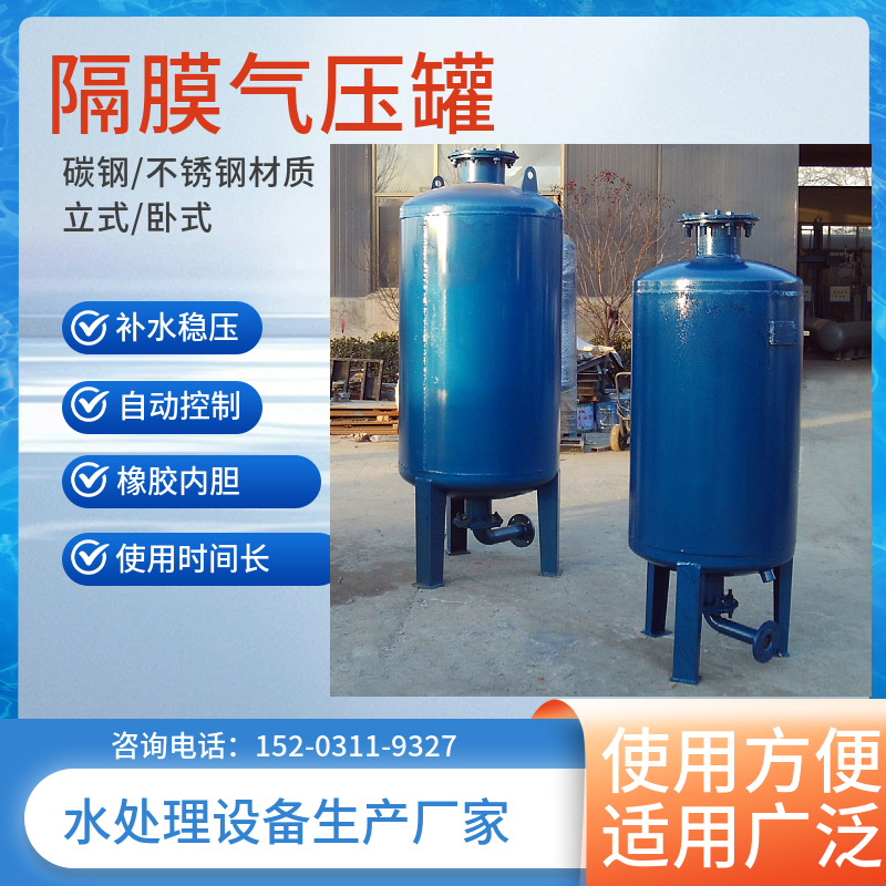 消防定压补水罐 钦州落地式膨胀罐 囊式隔膜式气压罐