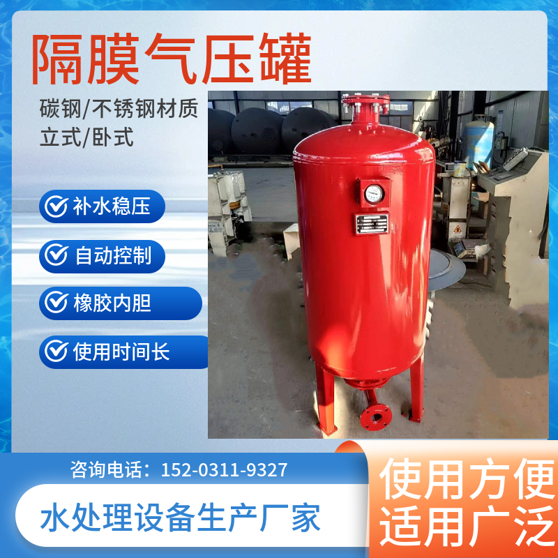 立式隔膜气压罐 膨胀水箱碳钢 玉林室外增压稳压设备