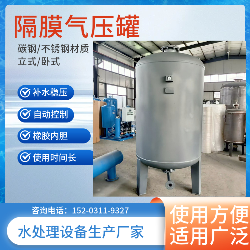 全囊膨胀压力罐 稳压缓冲罐 隔膜气压罐百色