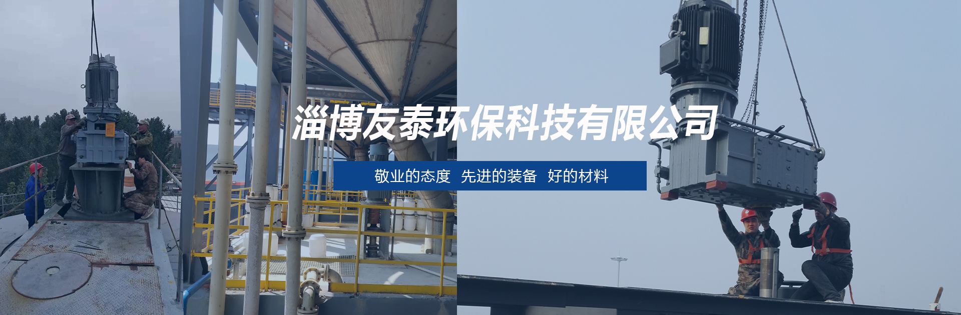 淄博友泰环保科技有限公司